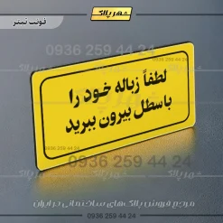 تابلو لیزری لطفاً زباله خود را با سطل بیرون ببرید - Image 19